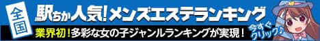 東京でメンズエステ遊びなら[駅ちか]